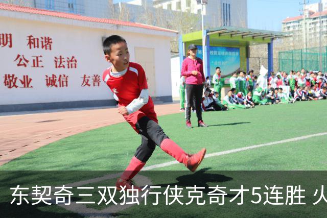 东契奇三双独行侠克奇才5连胜 火箭险胜尼克斯
